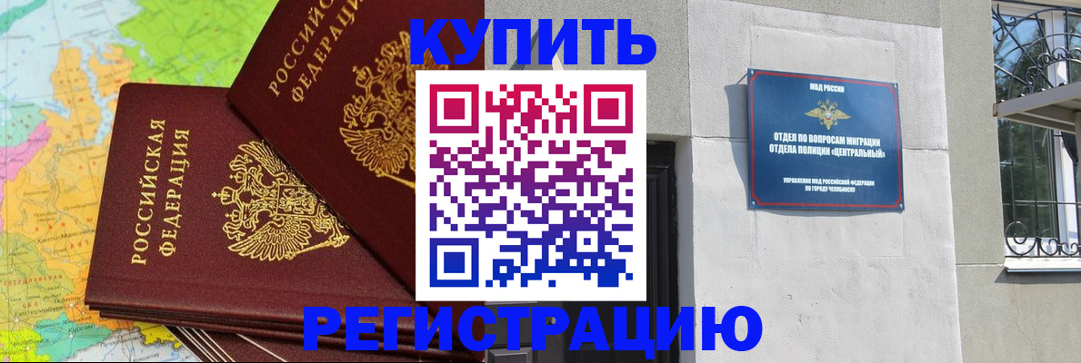 прописка законно в Саках