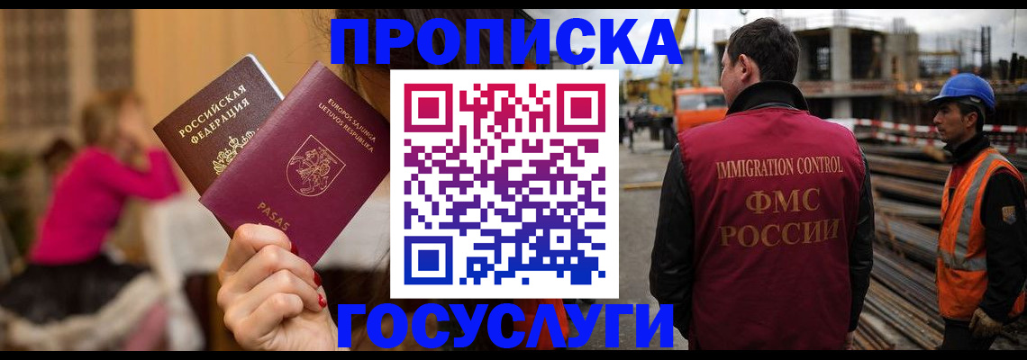 временная регистрация купить в Саках