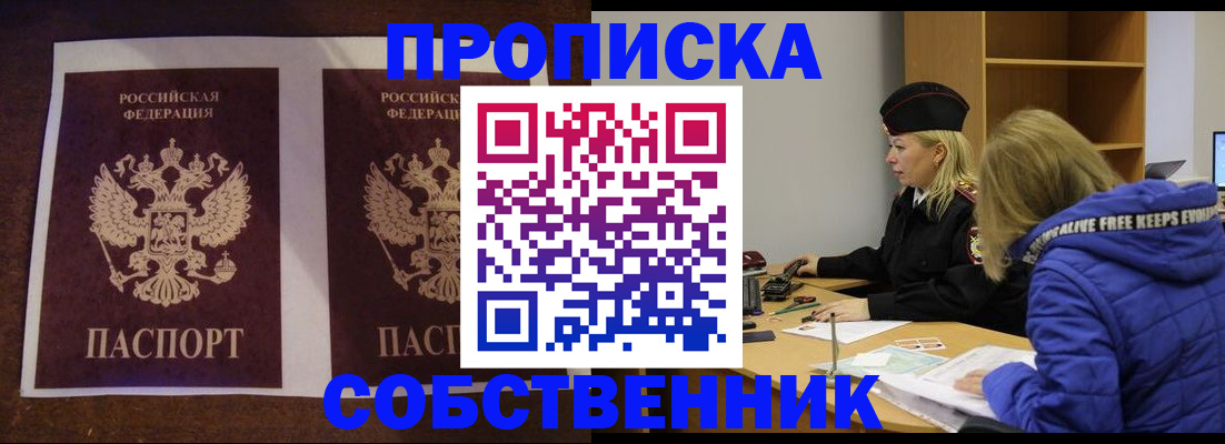 временная регистрация купить в Саках