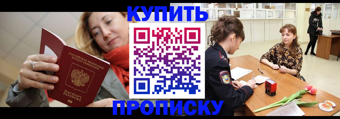 прописка от собственника в Саках