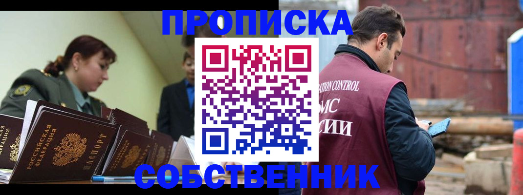 прописка 2025 в Саках