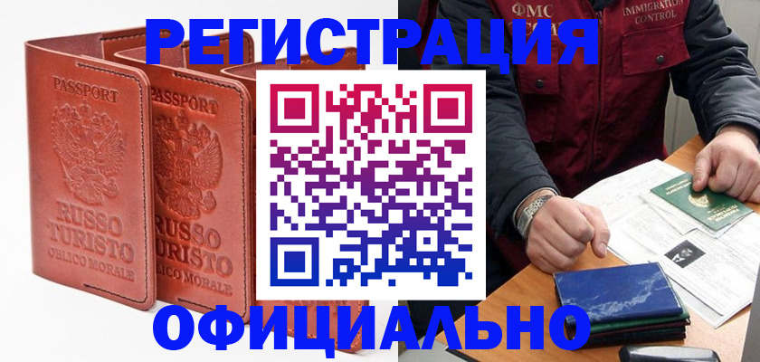 временная регистрация для школы в Саках