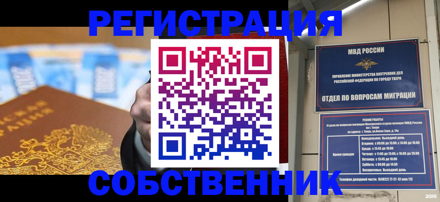 прописка для военкомата в Саках