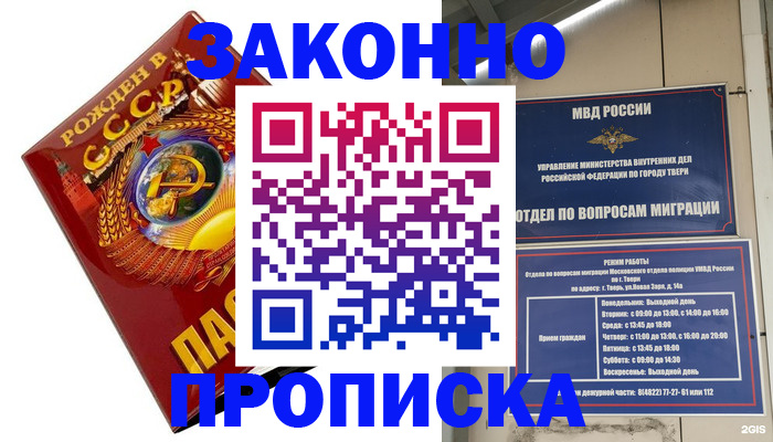 пропишу в квартире в Саках