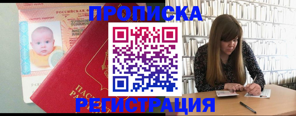 временная регистрация в Саках